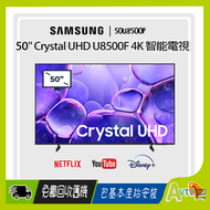 Samsung - 50" Crystal UHD U8500F 4K 智能電視 Smart TV (2025) UA50U8500FJXZK 50U8500F 三星