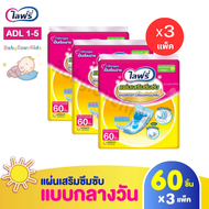 (ส่งฟรี) Lifree ไลฟ์รี่ แผ่นรองไลฟ์รี่ แผ่นเสริมซึมซับแบบกลางวันมาตรฐาน 60 ชิ้น ป้องการเปียกชื้นของผ