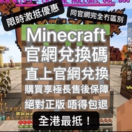 minecraft我的世界java win10版bedrock基岩版捆綁包mc hypixel兌換碼激活碼電腦電子game遊戲正版非二手遊戲帳戶