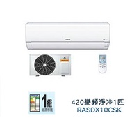 日立 - RASDX10CSK 1匹纖巧420變頻淨冷冷氣機
