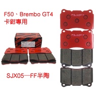 [PLUS+] F50, Brembo GT4 (D60) (Same Specification) Modified Calipers to Pad