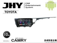 音仕達汽車音響 JHY S系統 豐田 CAMRY 2018年~ 10吋安卓機 八核心 8核心 套框機 導航 藍芽