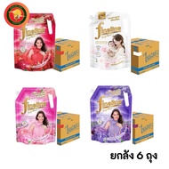 [ ยกลัง X6 ถุง ]  Fineline  ไฟน์ไลน์ น้ำยาปรับผ้านุ่ม สูตรมาตรฐาน 1300 มล.  เลือสูตร