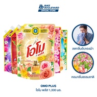 Omo โอโม พลัส น้ำยาซักผ้า สูตรเข้มข้น ขนาด 1,300 มล. ผงซักฟอกโอโม ผงซักฟอกโอโม่ น้ำยาซักผ้าโอโม น้ำย