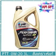 PTT ปตท 0W-20 ปริมาณ 3 ลิตร ปตท เพอร์ฟอร์ม่า 0W-20 FULLY SYNTHETIC EVOTEC เกรดสูงสุด API SP สังเคราะ