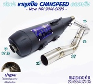 ท่อผ่า เวฟ110i ชาญป้ายไทเท คอไล่สปริง Chanspeed ใส่ w110i New2014-2020