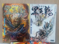 黑天龍 ( 1~27完 )  鄭健和