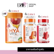 GLUTA WITH ME HYA VIT C Plus กลูต้า วิตมี วิตามิน ไฮยา วิตซี พลัส คอลลาเจน ส้ม ส้มเลือด บำรุงผิว ผงส้ม ชงดื่ม วิตามินซี