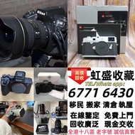 香港高價 相機 無人機 菲林相机 相機鏡頭 數碼相機 中古 鏡頭 單反相機 錄像機 索尼 松下 大疆無人機 康泰時 賓得 瑪米亞 尼康 富士 佳能