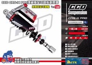 ☆麥可倉庫機車精品☆【CCD CRS-X PRO 頂級 掛瓶 全可調 避震器】OHLINS 鯊魚 壞熊貓 DJ1 GJM