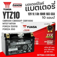 YUASA แบตเตอรี่ YTZ10 CBR500 CB650/F CBR1000 MT07 MT09 Forzaปี2018 FORZA350 12V-9.1Ah 10HR 165CCA
