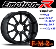 EmotionR Wheel V28 ขอบ 18x9.5"/10.5" 6รู139.7 ET+20/+25 สีSMB ล้อแม็ก อีโมชั่นอาร์ emotionr18 แม็กรถยนต์ขอบ18