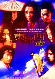 ☆絕版 影城☆ ★東邪西毒★全新正版 超級絕版超畫質DVD(窗外)(追男仔)(刀劍笑)(暗戀桃花源)(橫財三千萬)林青霞