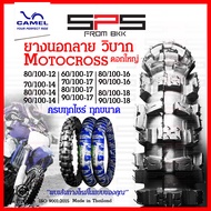 ยางวิบากcamel ยางลายวิบาก motorcross ดอกใหญ่ มีทุกไซร์ใหม่ตลอด 70/90-14 80/100-14 70/100-17 ยางนอกวิ