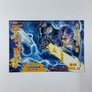 (散書 補購) 天行武者（第10期）（街頭霸王 超霸世紀 漫畫少年 赤蠍13 漫画少年2001 戰虎 蠍王 惡靈王 衛斯理Z 藍道無間 虎男 天外玄俠 赤蠍鬥魂 赤蠍闘魂 作者 許景琛 作品 ）天行社
