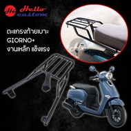 แร็คท้าย GIORNO+ ตะแกรงท้ายเบาะ งานเหล็กแข็งแรง Giorno125