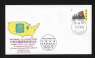 【無限】(外展63)美國中華集郵會1996年年會暨芝加哥郵展紀念信封