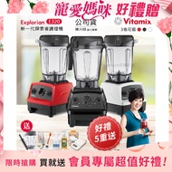 【美國Vitamix】E320 Explorian探索者調理機2.0+1.4L雙杯組 果汁機 養生綠拿鐵-紅色(官方公司貨)-陳月卿推薦 多重好禮(KIRA+工具組+大橘寶+日本電子磅秤)