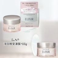 順豐包郵 ELIXIR Whitening & skin care by age淨白晚安凍膜 105g 塗敷式凝凍面膜