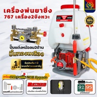 เครื่องพ่นยา767หม้อลม2ด้าน ยี่ห้อDragonfly