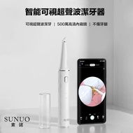 小米 Sunuo SC-Sunuo-WH 可視超聲波潔牙儀 無線wi-fi Ultrasonic scaler 去牙漬，KO 煙漬、咖啡漬 牙結石去除器 快速充電 Type-C Sonic Tooth