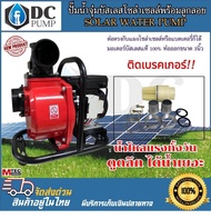 ปั๊มน้ำเพลาลอย โซล่าเซลล์  พร้อมติดเบรกเกอร์ MTEC รุ่น GTPS3-950-72  DC 72V 950W  ท่อน้ำออก 3 นิ้ว