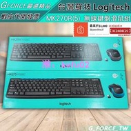 Logitech  羅技 MK270R 無線鍵盤滑鼠組【GForce經銷】