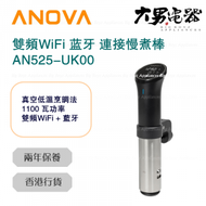 ANOVA - AN525-UK00 PRECISION® COOKER 3.0 WiFi 藍牙 連接慢煮棒 香港行貨