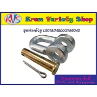 U-Shaped Ring Chain Ear Joint Kubota Tractor Model L5018/M5000/ M6040/M7040/ M8540/ M9540 Select The
