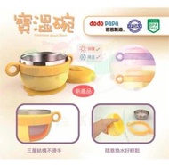 DODO PAPA 保溫碗