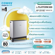 [จ่ายรายเดือนด้วยบัตรเครดิตเท่านั้น เป็นเวลา5ปี] [Pay monthly by credit card for 5 years] Coway เครื่องฟอกอากาศ รุ่น แพลตฟอร์ม 600 AIR PURIFIER PLATFORM 600