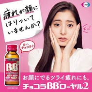 日本chocola BB ROYAL 2維生素&amp;蜂王漿口服液10瓶 身體虛弱疲勞 脂肪代謝