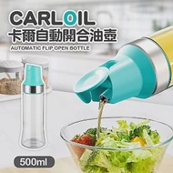 【Quasi】CARL大容量自動開蓋玻璃油壺500ml 藍