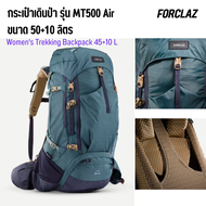 FORCLAZ เป้สะพายหลังสำหรับผู้ชายเพื่อการเทรคกิ้งขนาด 50+10 ลิตรรุ่น MT500 Air เป้สะพายหลัง เป้เดินป่