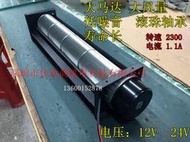 12V 24V 直流大風量橫流風機滾珠滾筒式風扇DC長方形風機散熱風機議價咨詢