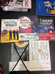 $45/pcs  $200 per set 虛擬貨幣 加密貨幣 比特幣 投資書 cryptocurrency crypto blockchain bitcoin investment book sto