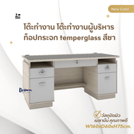 โต๊ะทำงาน โต๊ะผู้บริหาร 160ซม [สินค้ามีพร้อมส่ง] BROWNFURNITURE