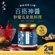 【老媽拌麵】椒麻海鮮XO醬x2罐(170g/罐)