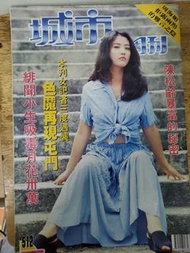 🌟 雜誌《 城市周刊 》第512期（封面：周海媚）見圖