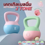Two-Tone KETTLEBELL 2-6kg Weightlifting. Weightlifting Dumbbells SOFT Exercise Equipment.