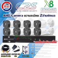 ชุดกล้องวงจรปิด PSI AHD Camera รุ่น C2S (8ต้ว) + DVR PSI รุ่น X8 + Hard disk 4TB + สายสำเร็จรูปCCTV 20ม.x8 แถมADAPTER 8ตัว STORETEX