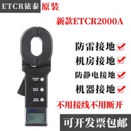 etcr2000etcr2000c鉗形接地電阻儀防雷電阻表電阻儀etcr2000a