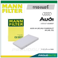 MANN FILTER กรองแอร์ AUDI (CU3037) A4 (8E,8H) + CABRIOLET , A6 (4B, C5)