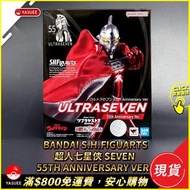 [現貨] Bandai S.H.Figuarts SHF 超人七星俠 Seven 55th Anniversary Ver (超人七號)