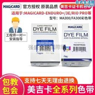 magicard證卡印機色帶enduro riopro p310 ma300 fa300