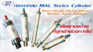 กระบอกลมนิวเมติก MAL40   Bore 40mm  Standard Pneumatic Air Cylinder Dual Action (Aluminium)