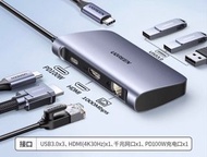 UGREEN 多功能 USB-C 集線器(USB3.0×3、HDMI×1、上網口×1、PD充電口x1)