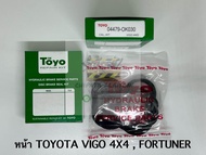 TOYO ชุดซ่อม ยางดิสเบรค แท้ญี่ปุ่น หน้า TOYOTA VIGO 4X4  FORTUNER (04479-0K030)