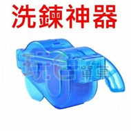 [Chain Washer] Car Chain Chain Cleaning Cleaning Chain Washer Bicycle Off-Road Bike Mountain Bike Fo