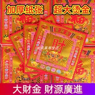 大財金超大豪華燙金蓮花紙 19x19cm【400張】｜Great Wealth Gold Lotus Joss Paper｜Premium Thick Foil Folding Paper｜補財庫招財